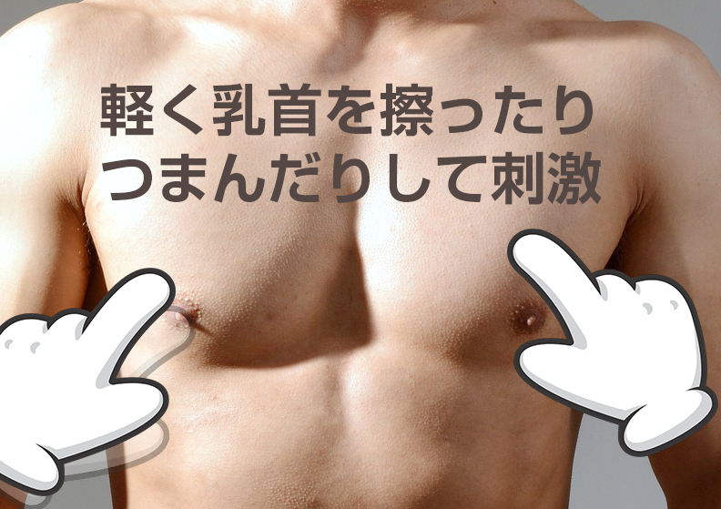 男の乳首オナニー　最後は乳首イキでビクンビクンなっちゃいました