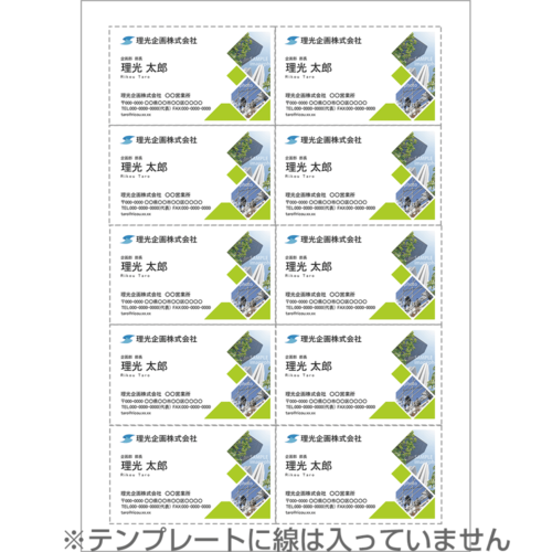 Word 名刺テンプレート10面：10枚の名刺をまとめて印刷