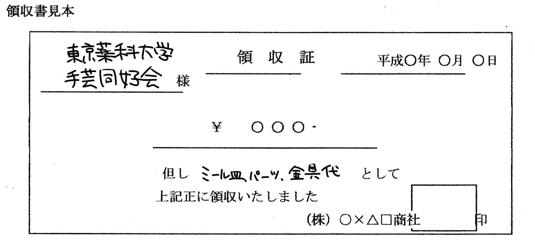図解 領収書の書き方とは？知らないとマズいルールや注意点を解説経理・会計業務を効率化「経理プラス」