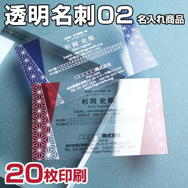 半透明おしゃれ名刺のデザインから印刷なら 名刺芸家