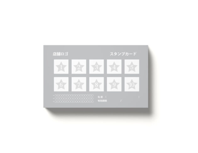 スタンプカードの無料デザインテンプレート - デザインAC