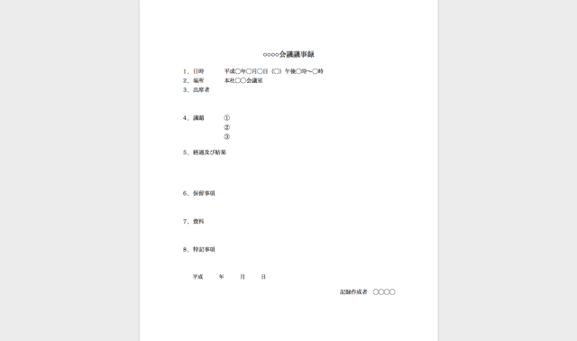 会議議事録 構成がシンプルで見やすい ExcelとWordを無料でダウンロード・出席者や議題がわかりやすい無料のテンプレート王の嗜み