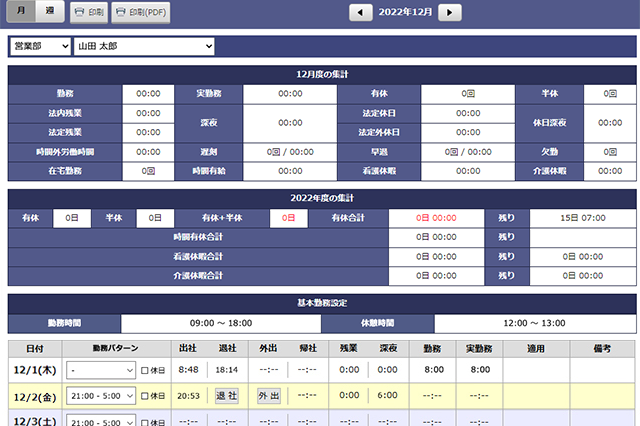 タイムカード - TimeBiz クラウド型勤怠管理システム