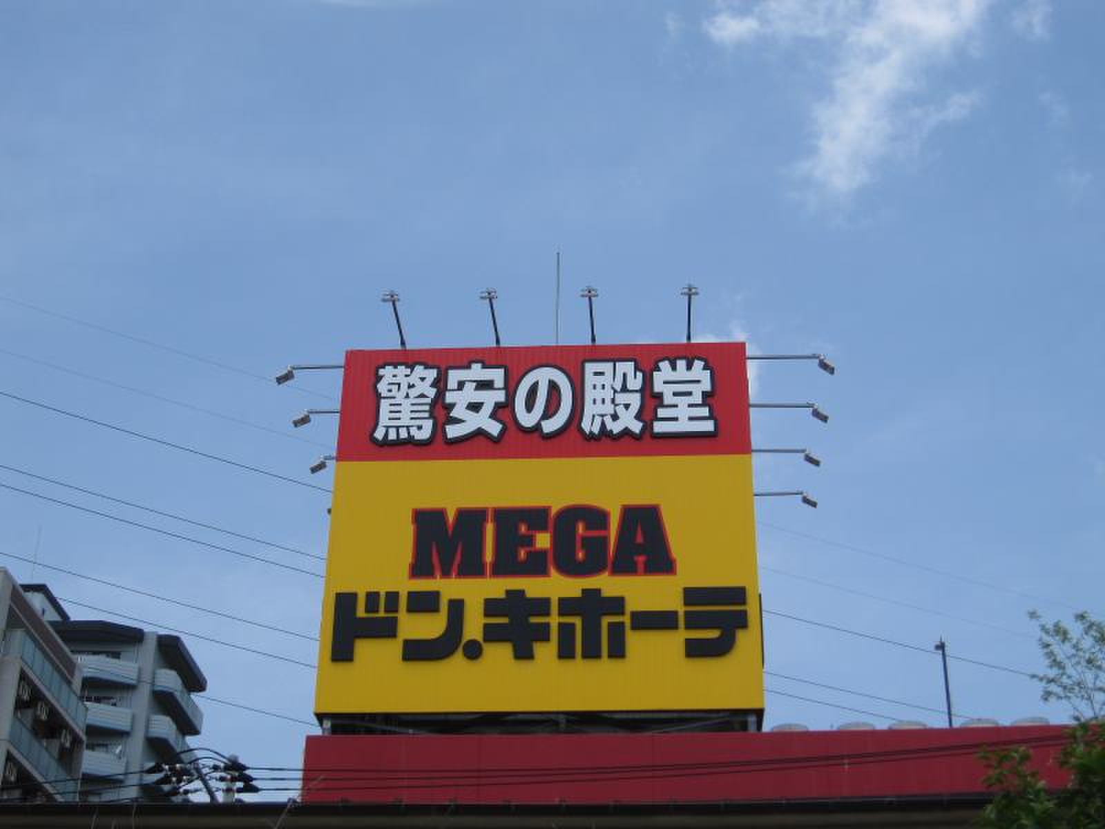 Quick cut BB MEGAドン・キホーテ草加店 草加市栄町エキテン