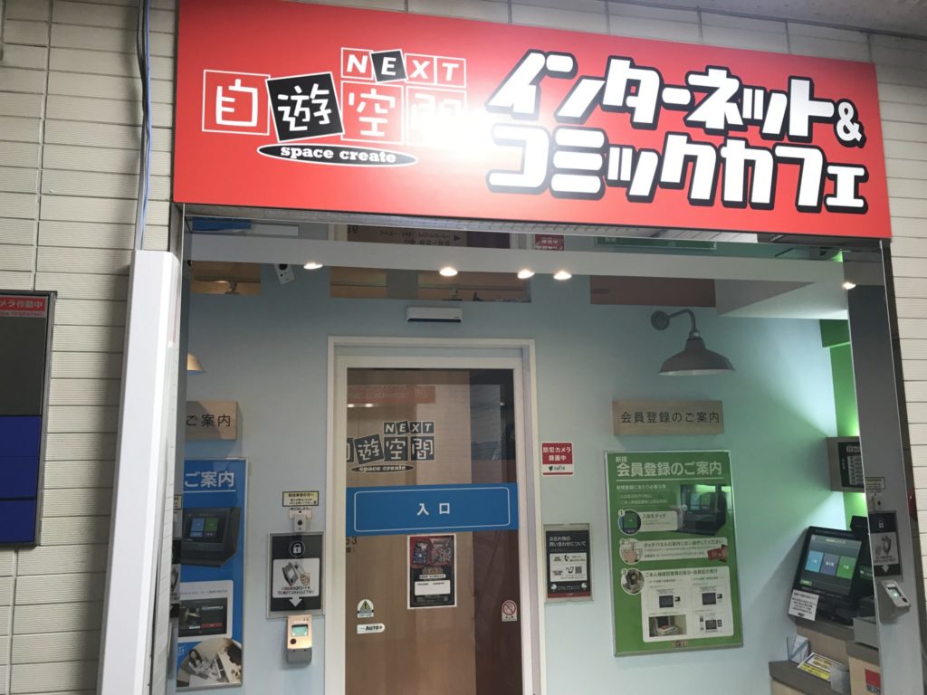 自遊空間NEXT神田北口店