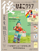 ひよこクラブ 2018年1月号[雑誌] |本 |