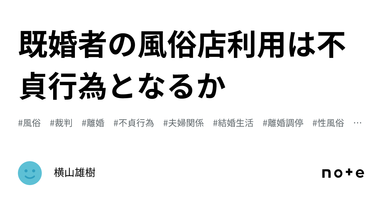 既婚者の女性用風俗利用実態について