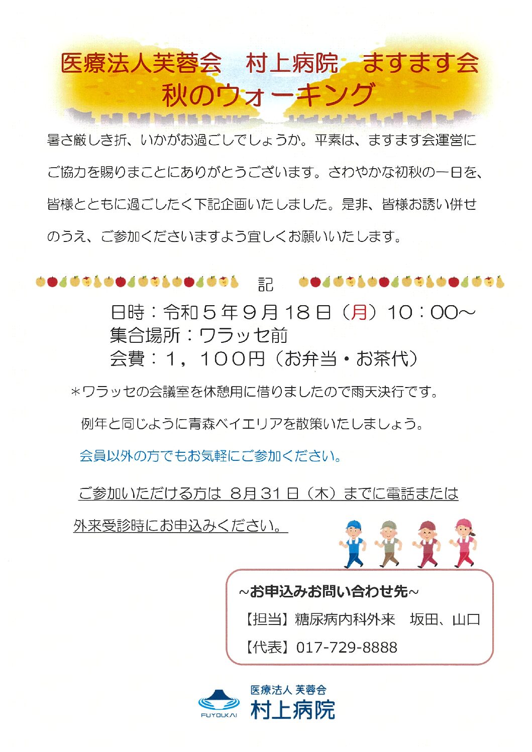 伊予市／ますます伊予市健康ポイント事業