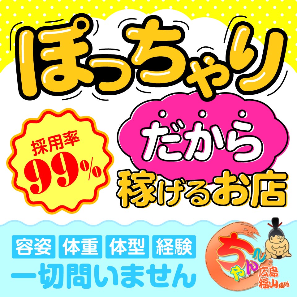 福山市の風俗男性求人・バイト【メンズバニラ】