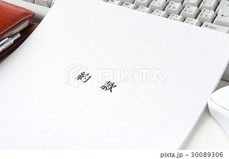 民法改正新設される定型約款について詳細解説三重県・鳥羽市の行政書士事務所 御結 おむすび