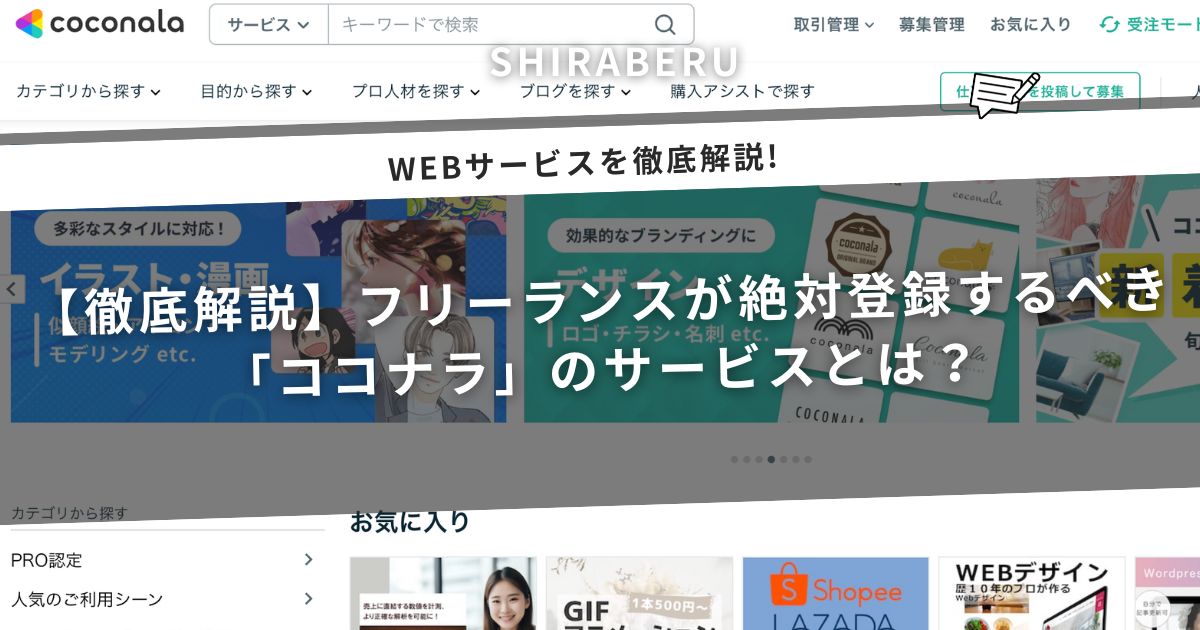 出品者ランクとはココナラ