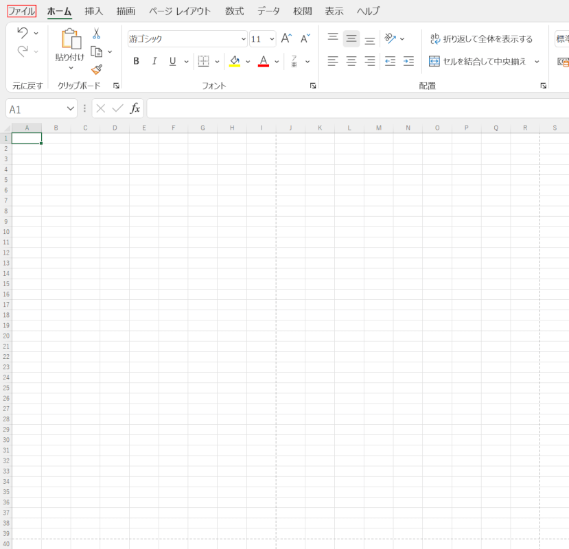 Microsoft Excelで点線を消す方法
