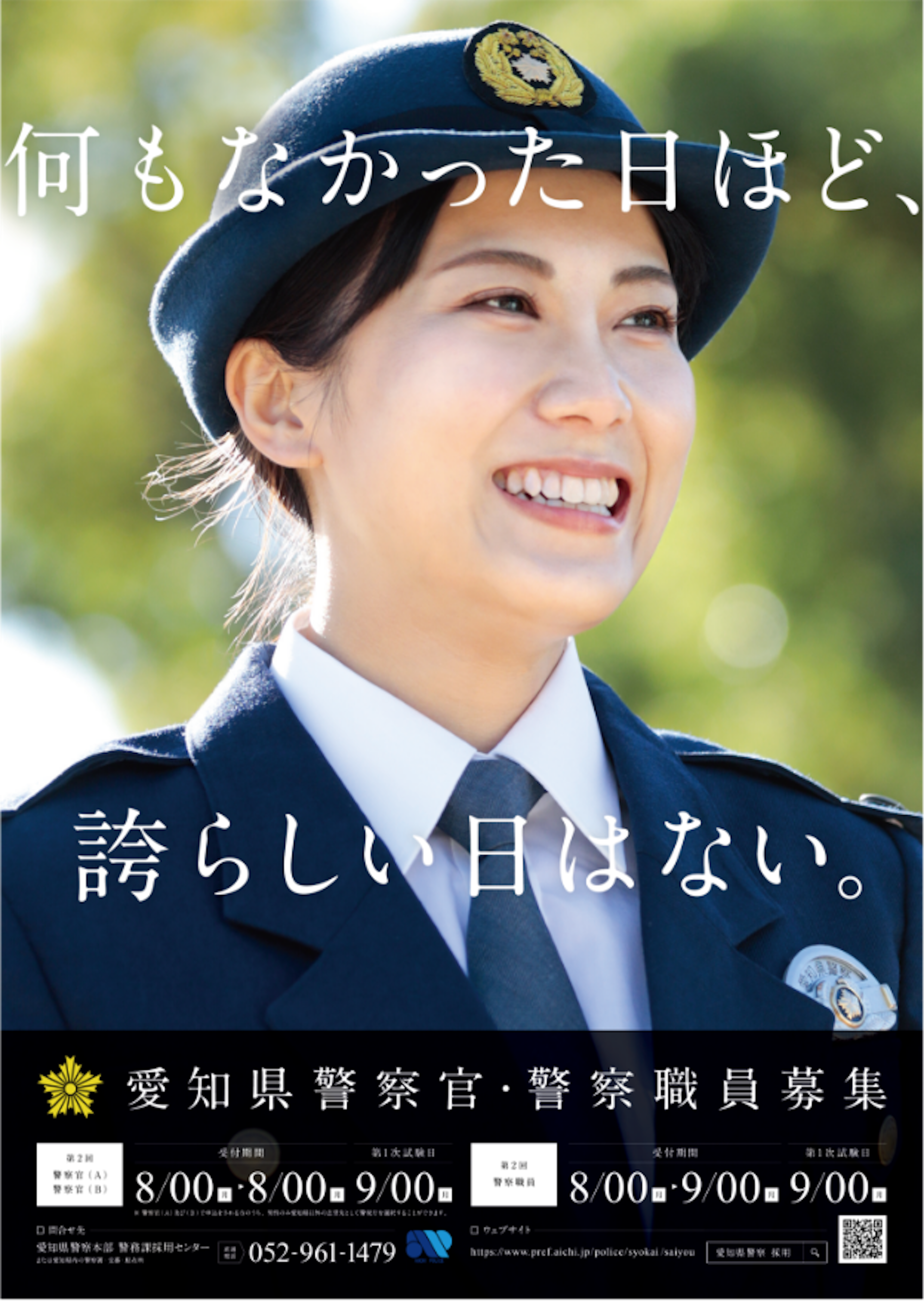 警察官採用ポスター・パンフレット特集