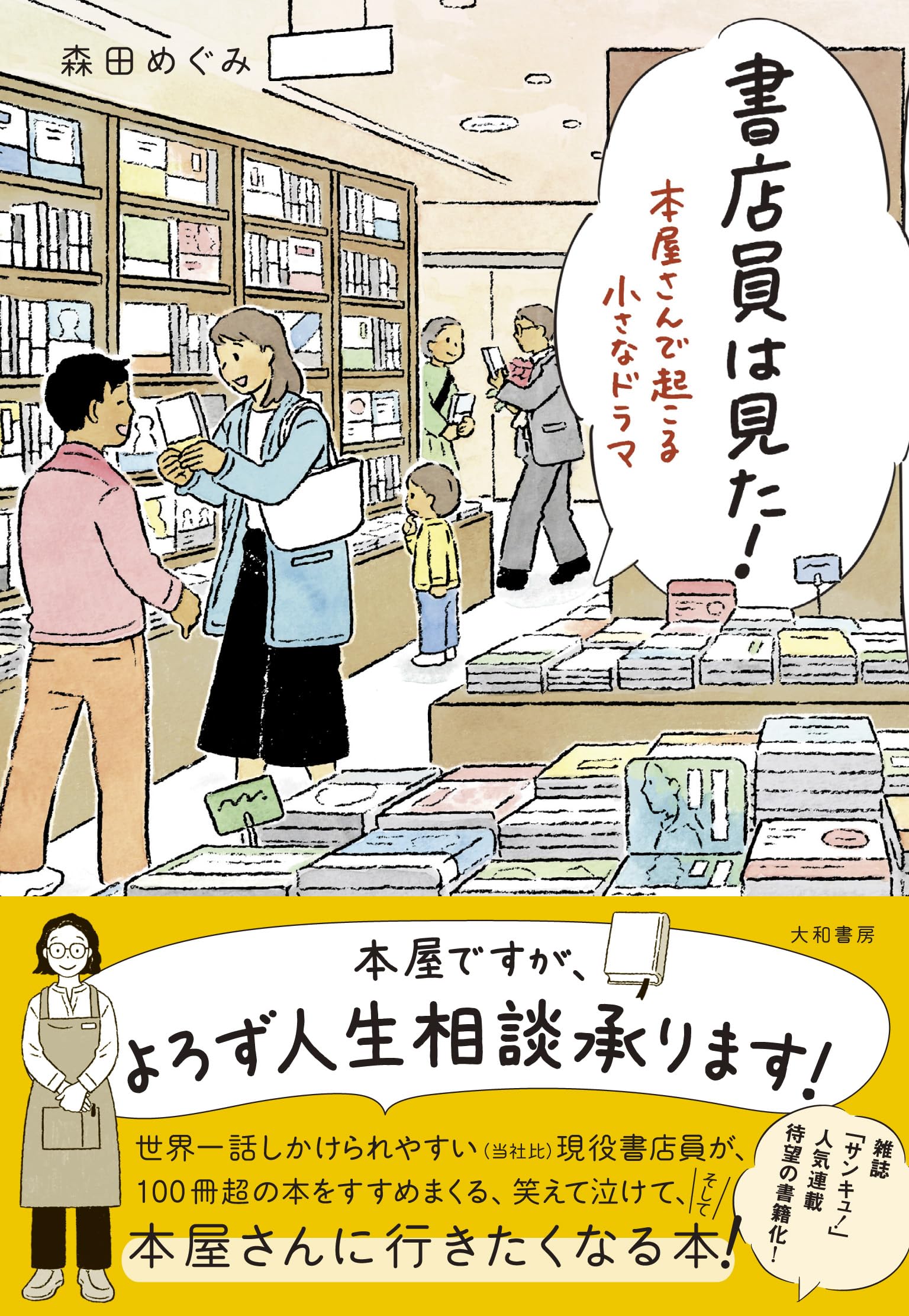 書店員経営・経理・営業未来の仕事を探せ！未来の仕事キッズネット