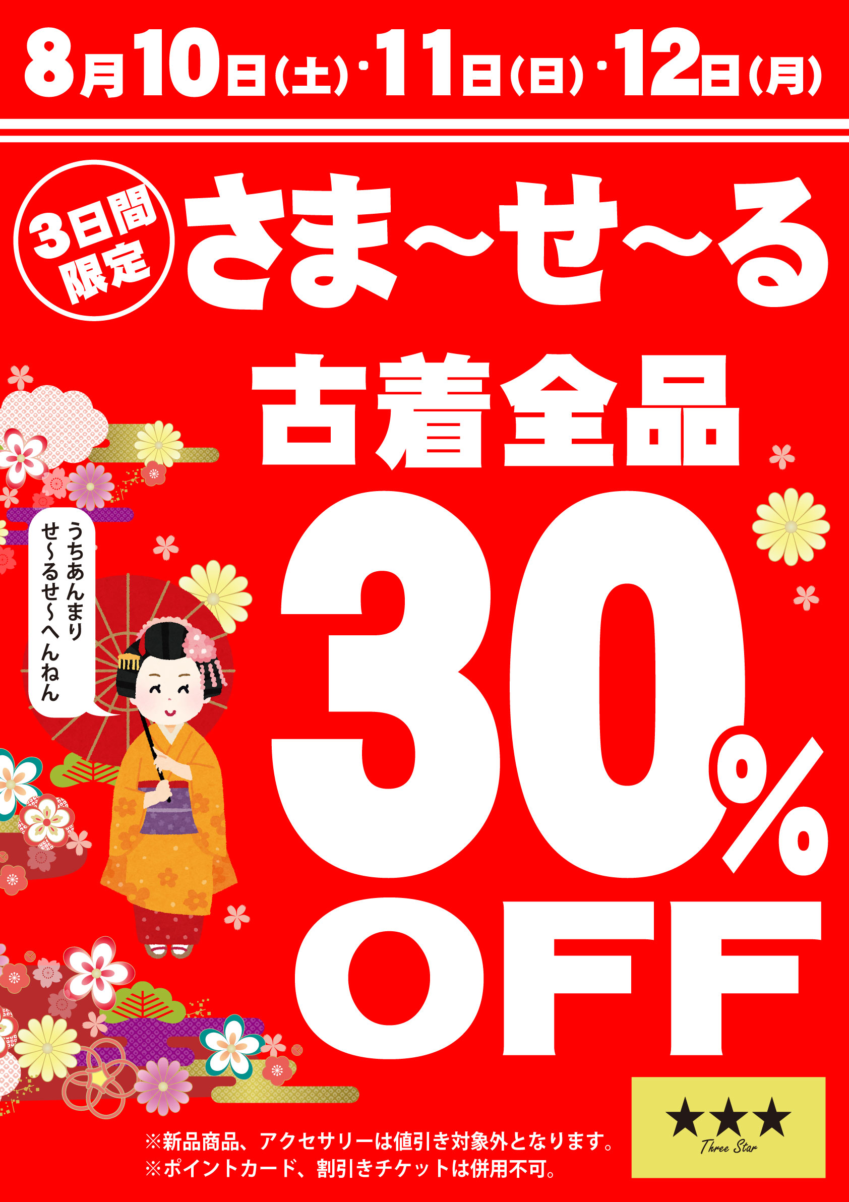 決算セール始まっています！MEGAMAX メガマックスインテリア・アウトレット家具