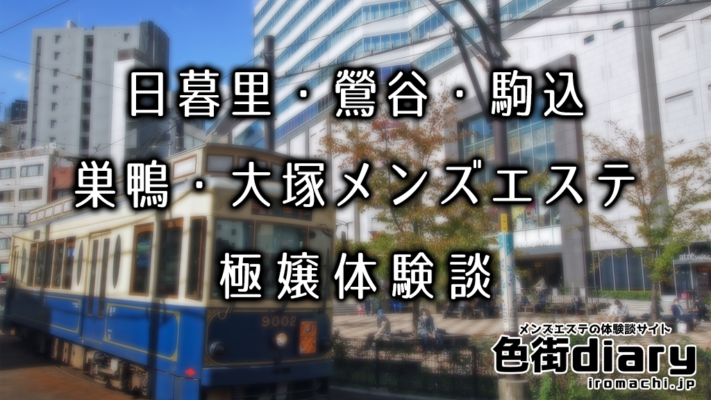 まとめ】池袋メンズエステの体験談を一挙公開！おすすめ17店を徹底攻略 | メンズエステ体験談ブログ