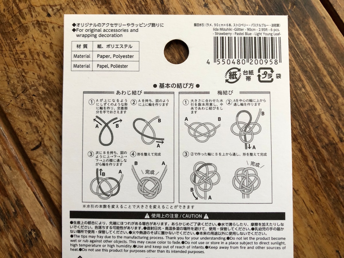 セリア水引のしシートキャンドゥマスキングラベルシール和紙ノシートラッピングシールダイソ