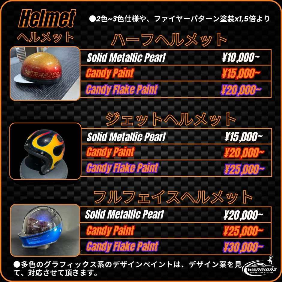 バイクの塗装、ヘルメットのカスタムペイント