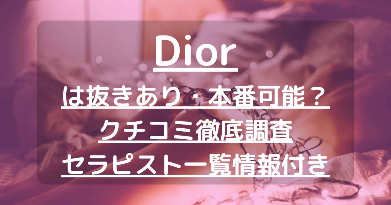 Aroma Dior (アロマディオール) 月影千夏 の口コミ・評価｜メンズエステの評判【チョイエス】