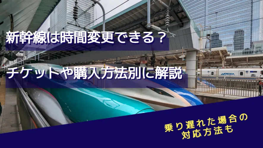 指定席券売機での新幹線自由席特急券の日付変更 - ｏｎの日記