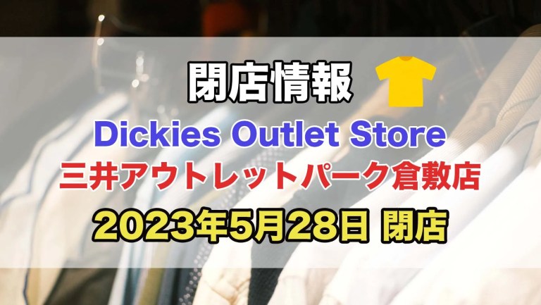 倉式珈琲店が閉店します – 2025年3月31日