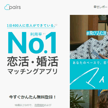 Pairs ペアーズ の評判・口コミは？1,000件の調査＆実際に使った体験談をご紹介maneo マネオ