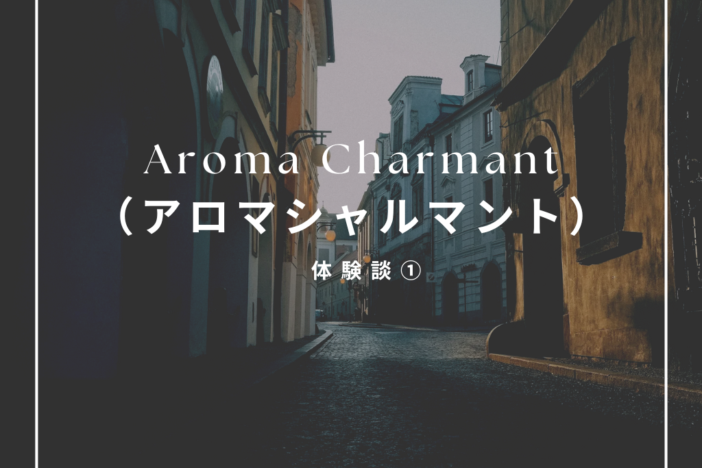 乙葉 ゆい」Aroma charmant～アロマシャルマント - 荻窪/メンズエステ｜メンズリラク