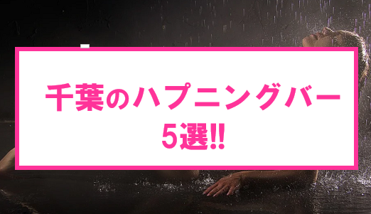 噂の新宿NONハプニングバーに潜入したらハプニング多発しました。【#348】