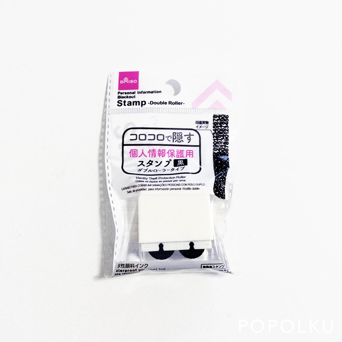 100均 郵便物の目隠しに！ダブルローラータイプの個人情報保護用スタンプPopolku ぽぽるく