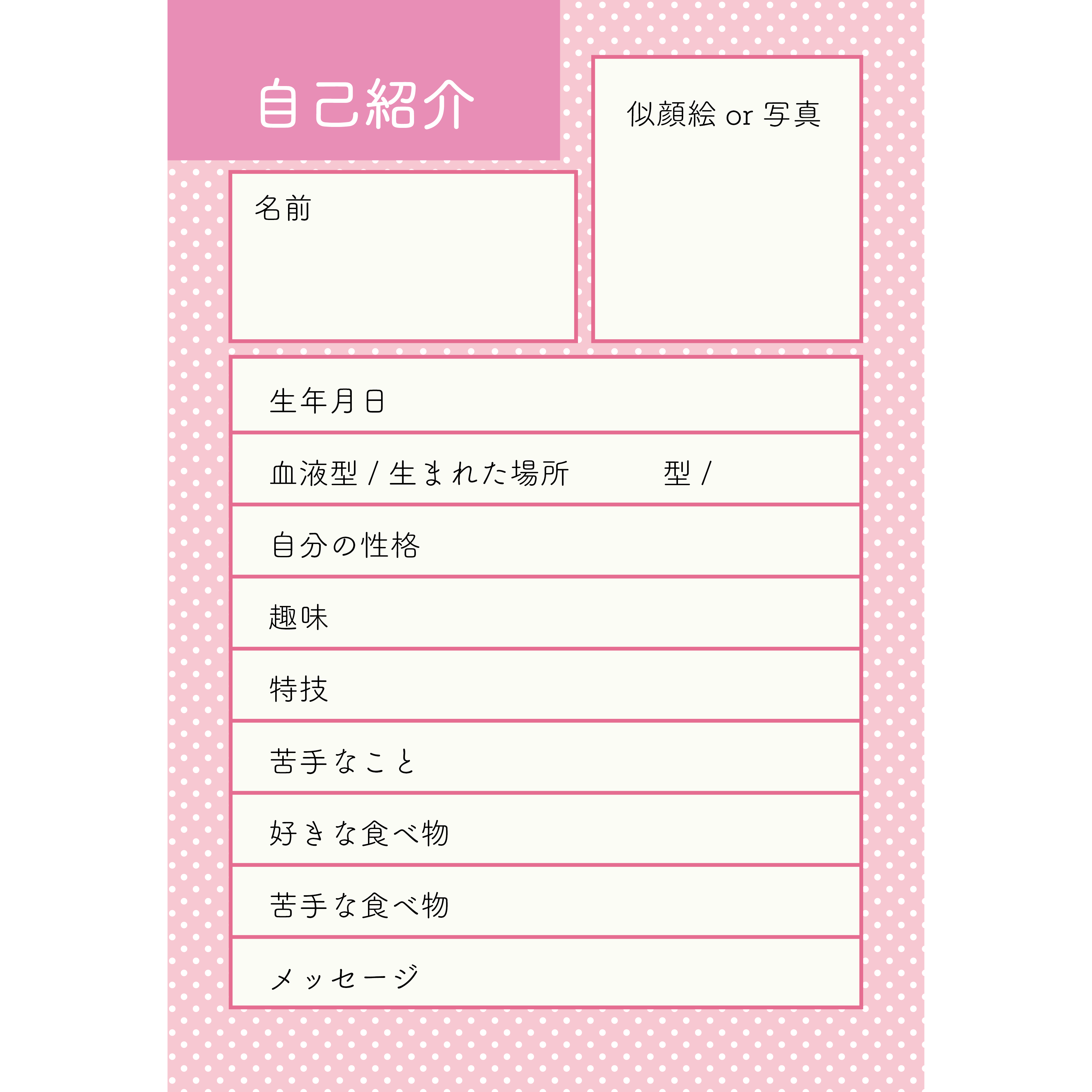 かわいい自己紹介カードのテンプレートのまとめイラスト系まとめ無料イラスト 素材ラボ素材ラボ