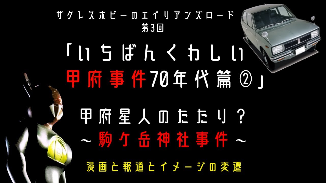 🛸甲府事件50周年🛸VOICEROOM