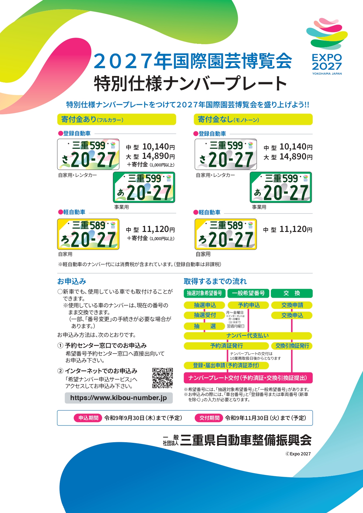 ④北陸・東海編―2020新ご当地ナンバー含む全23地域を地図で確認してみよう！ – しぜんfan