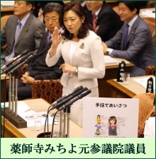 薬師寺道代 参議院選挙・開票結果2025 比例代表: 読売新聞