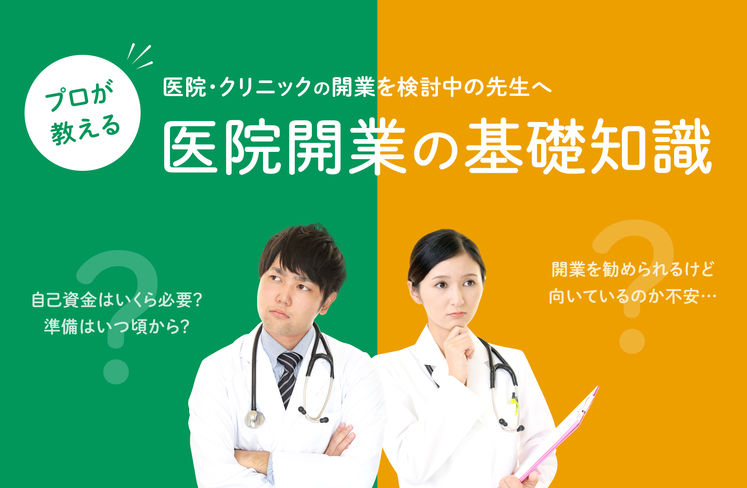 医院開業支援税理士法人小川会計