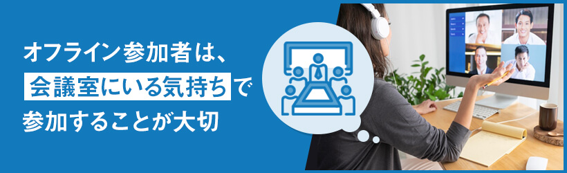 ハイブリッド会議はWeb会議とどう違う？おすすめツールも紹介！ - FreshVoice フレッシュボイス