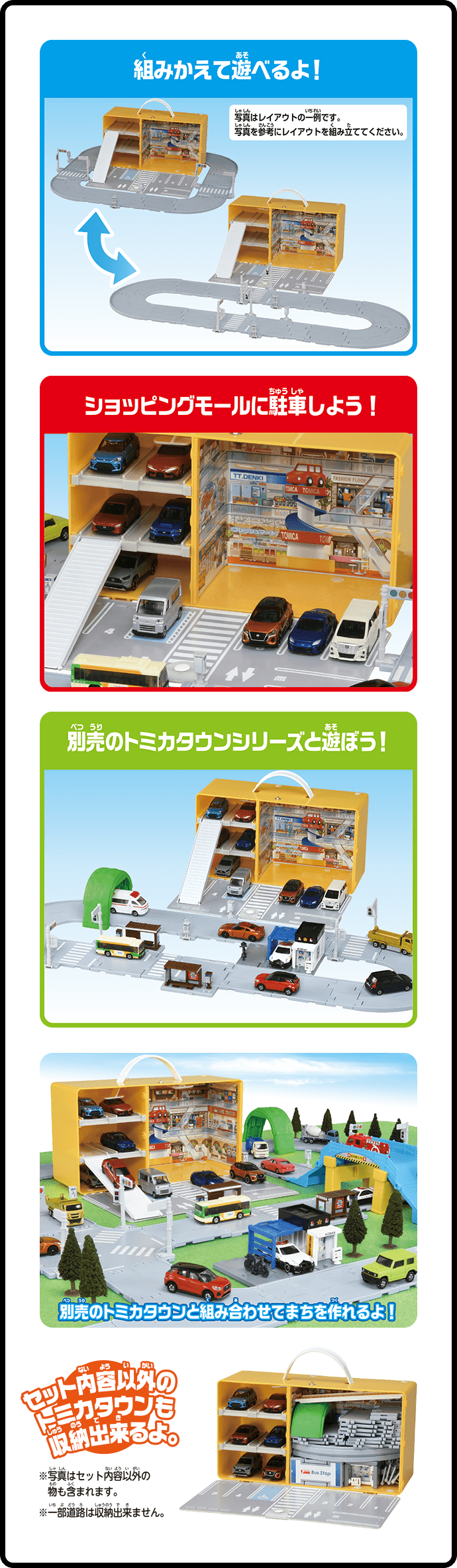トミカタウン 料金所 つながる道路 セット
