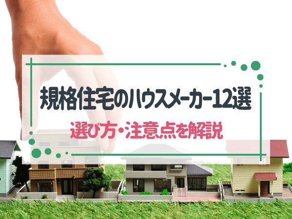 ハウスメーカー個人住宅 – 株式会社ゴミタ茨城県笠間市の給排水衛生設備・水道施設工事会社