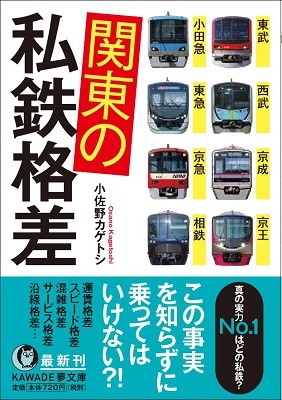 関東大手私鉄で来年度に導入される形式は？様々な車両が誕生予定！ - てつとおの鉄道新ブログ