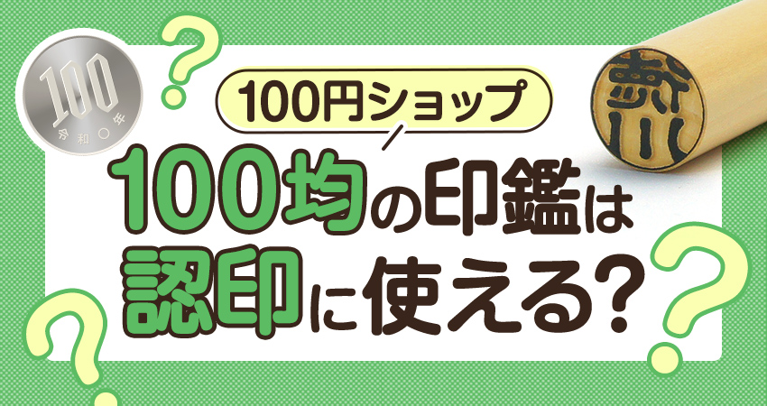 魚梁瀬杉・個人用印鑑 実印 男性用– 株式会社エコアス馬路村