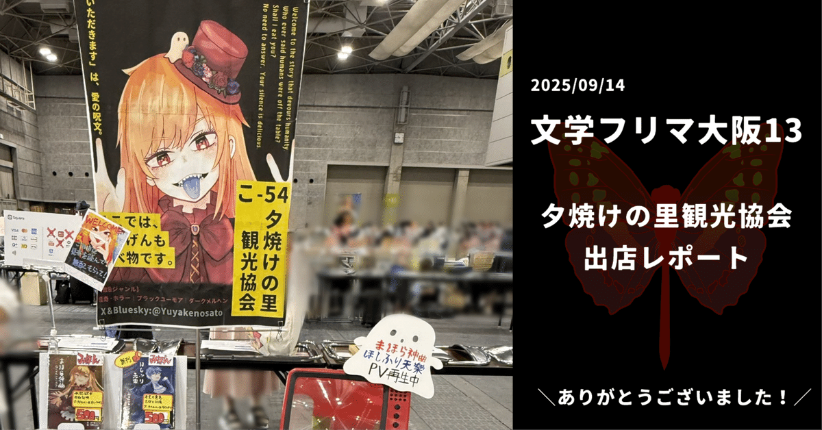 文学フリマ大阪13に出店してきました!バルトの森