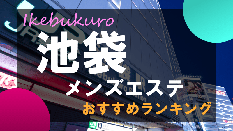 体験】池袋 リンクス(望月らい)～ダイヤの原石発見！！～ |