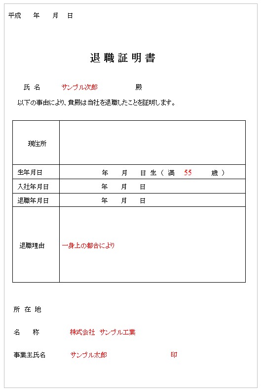 退職に関する覚書契約書の雛形・書式・書き方が無料 弁護士監修400種類 「マイ法務」