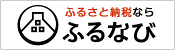 自治体・事業者 必見 楽天ふるさと納税のすすめ！返礼品ページ制作のコツ解説大阪市のホームページ制作会社株式会社EMLworks イーエムエルワークス