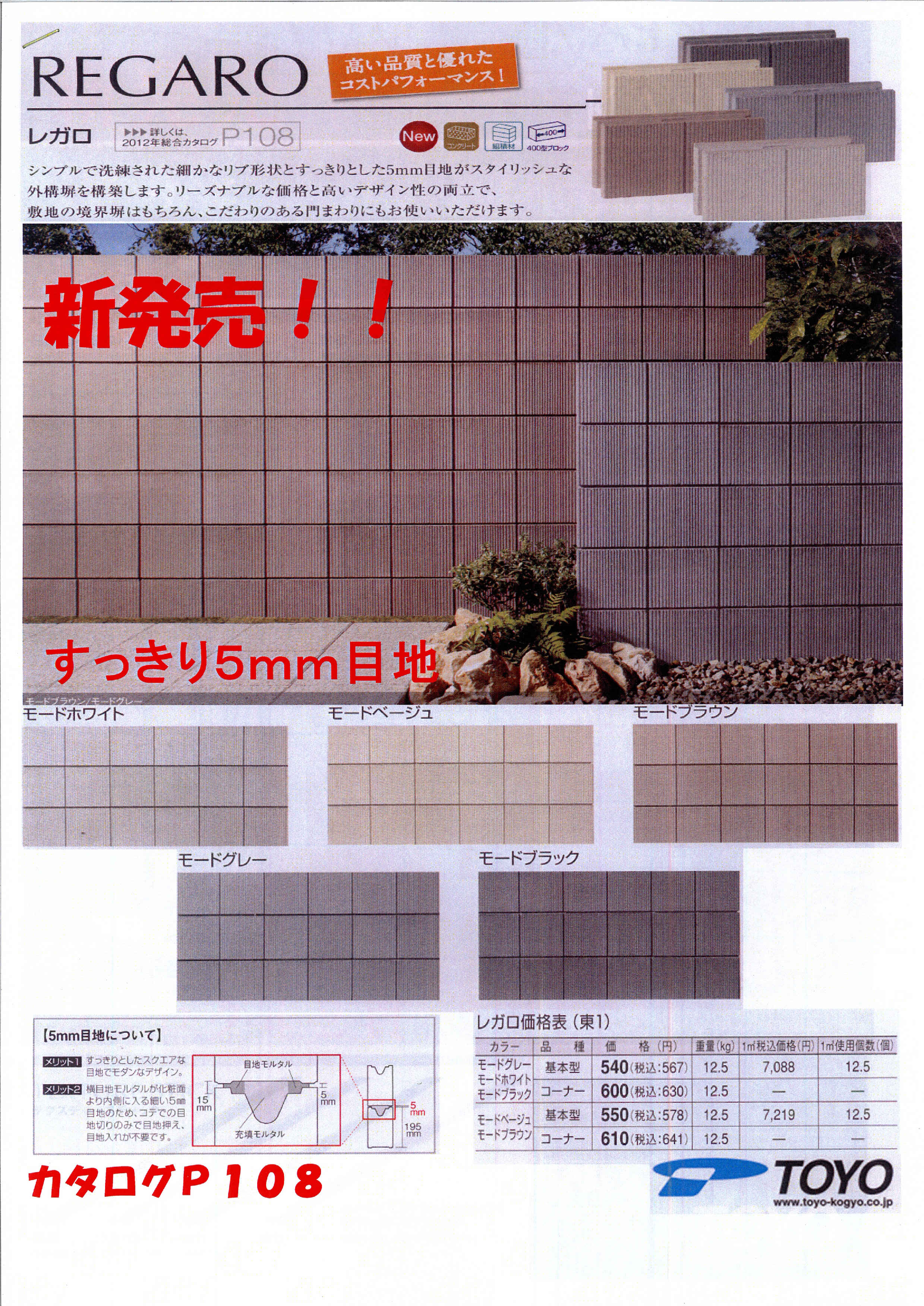化粧ブロックのご紹介ヒューマンヤード株式会社