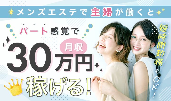 高収入 求人 メンエス 密着洗感ボディエステ神戸