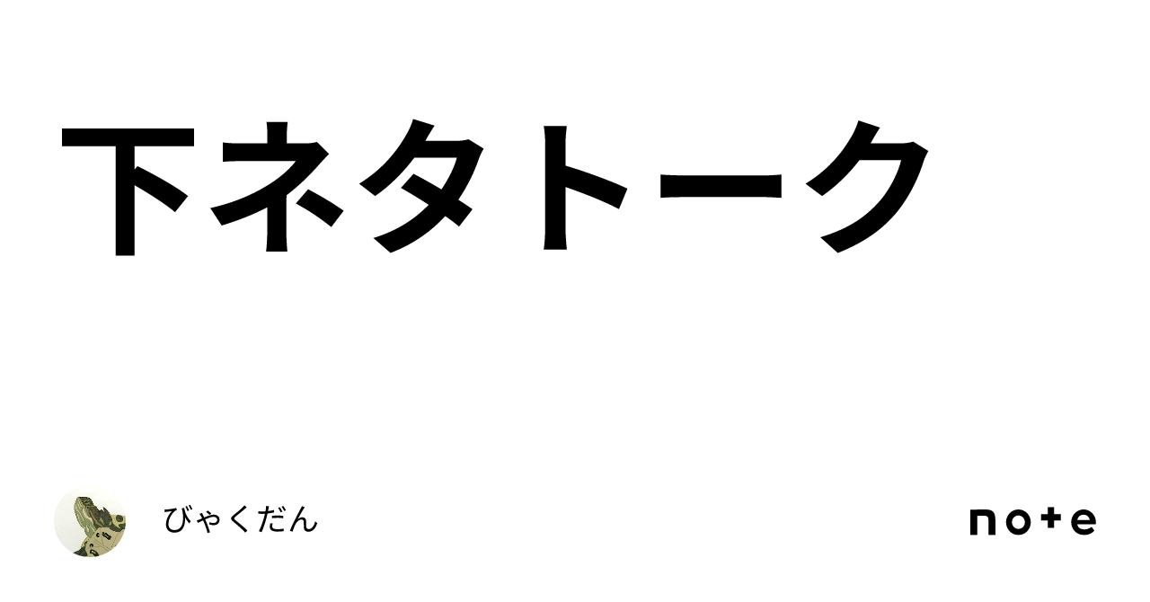 川島みあや:３ｚ女子で下ネタトーク（リアルの会話） | 手書きブログ