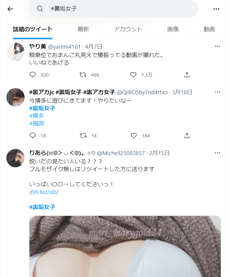 Twitterに存在する裏垢女子とやら生体を調べてみたｗ