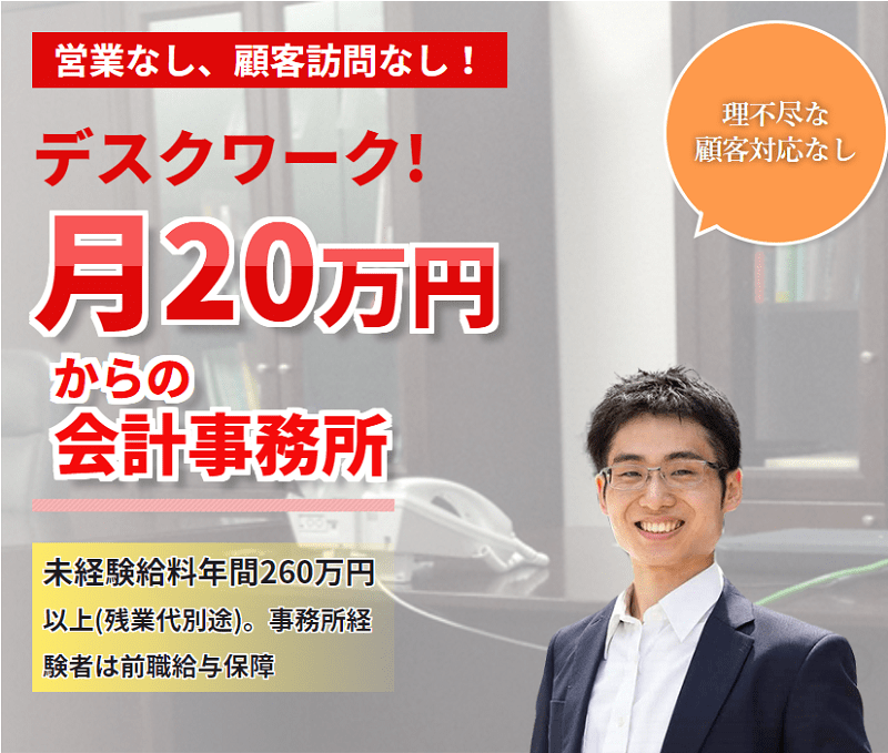 会計事務所からの転職ガイド│一般企業の経理・別事務所への成功戦略とキャリアパス管理部門 バックオフィス と士業の求人・転職ならMS-Japan