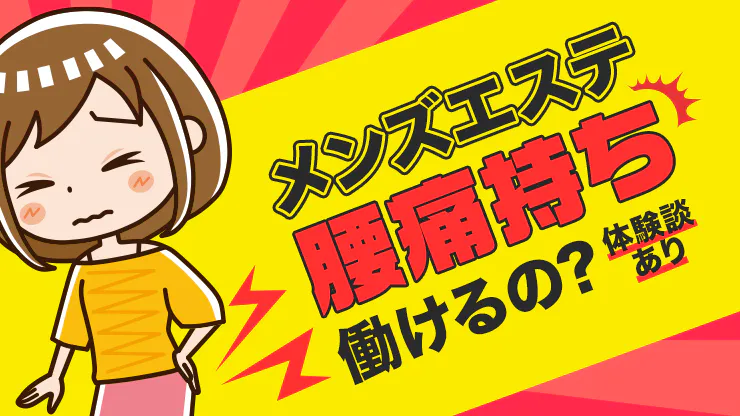 メンズエステは辞めたいときに辞められる？退職の流れや注意点も｜メンズエステお仕事コラム／メンズエステ求人特集記事｜メンズエステ求人情報サイトなら【 メンエスリクルート】