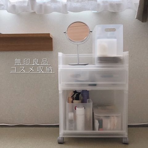 無印メイクボックスが便利 ごちゃつく化粧品をスッキリ収納しよう！凸凹パラダイス